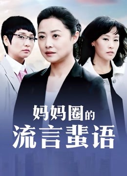 杨晨晨-第十二弹顶级剧情-粗暴家长性虐杨老师 [1V 30P/887MB]